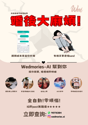 AI 人工智能婚禮相簿